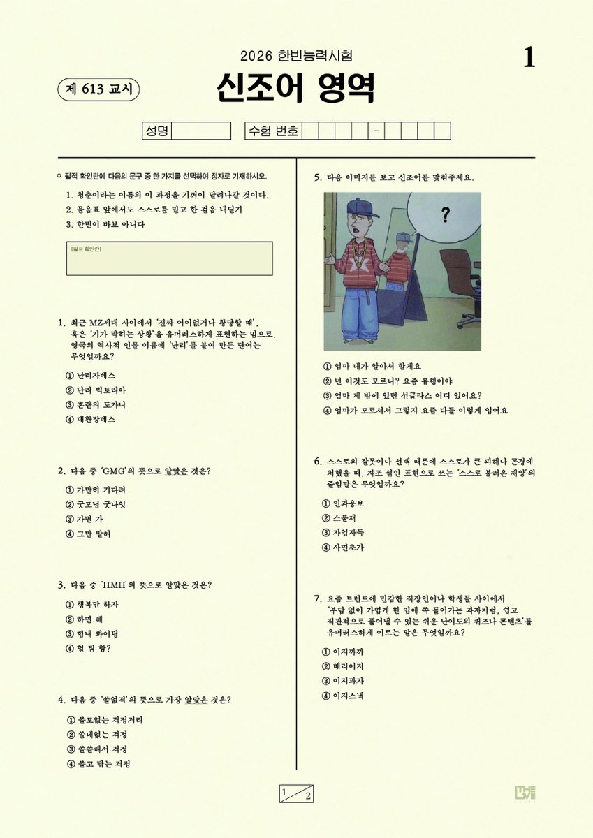 sunghanbin_twt's tweet photo. 2026 한빈능력시험 시험지를 공개합니다✍️
(통모짜핫도그의 진실....jpg.)

🗓️ 2026.08.10 (MON) 7PM (KST)
📍 성한빈 공식 YouTube https://t.co/C2am0VF9Xg