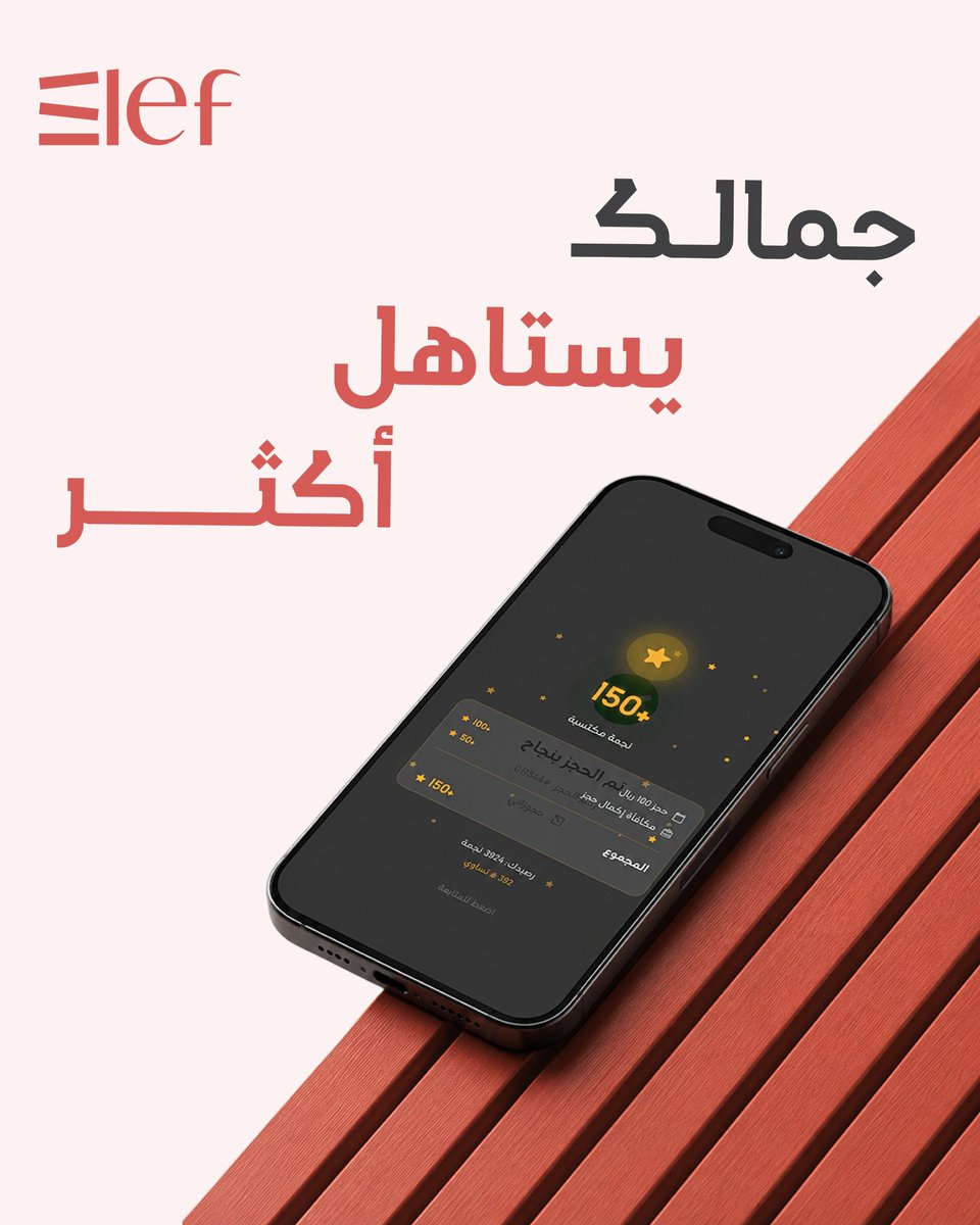elef__sa's tweet photo. أحجزي أكثر، أكسبي أكثر، وفري أكثر
حملي تطبيق إليف 📲
#إليف-Elef https://t.co/yJk3YBk7y8