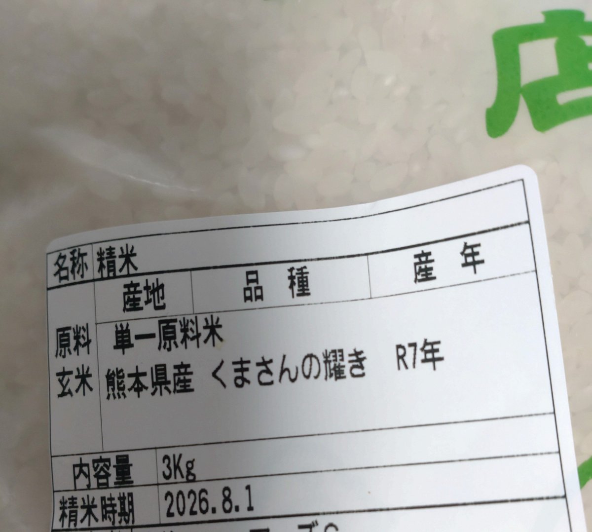 fromfukagawa's tweet photo. いつもと違うお米を買いました
くまさんの耀き

#熊本県産 https://t.co/QC3wMDHnAy