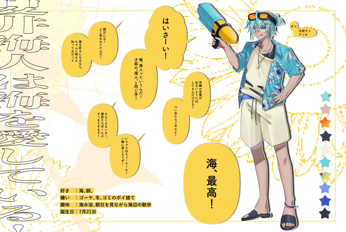 Ron_himawari's tweet photo. 海人🌻夏井海人    ﾅﾂｲｶｲﾄ
#日廻り目眩む招待者 https://t.co/AAEH0tIfA3