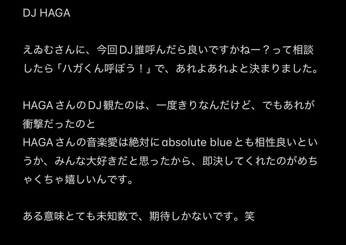 yukix_x_'s tweet photo. 【出演者紹介　DJ HAGA】

とても未知数で、楽しみな人。
HAGAさんのDJは何が流れてくるかが予測できなくて、今回もどうなるかわからなくて

とても楽しみです https://t.co/XYCrlY6Rqy