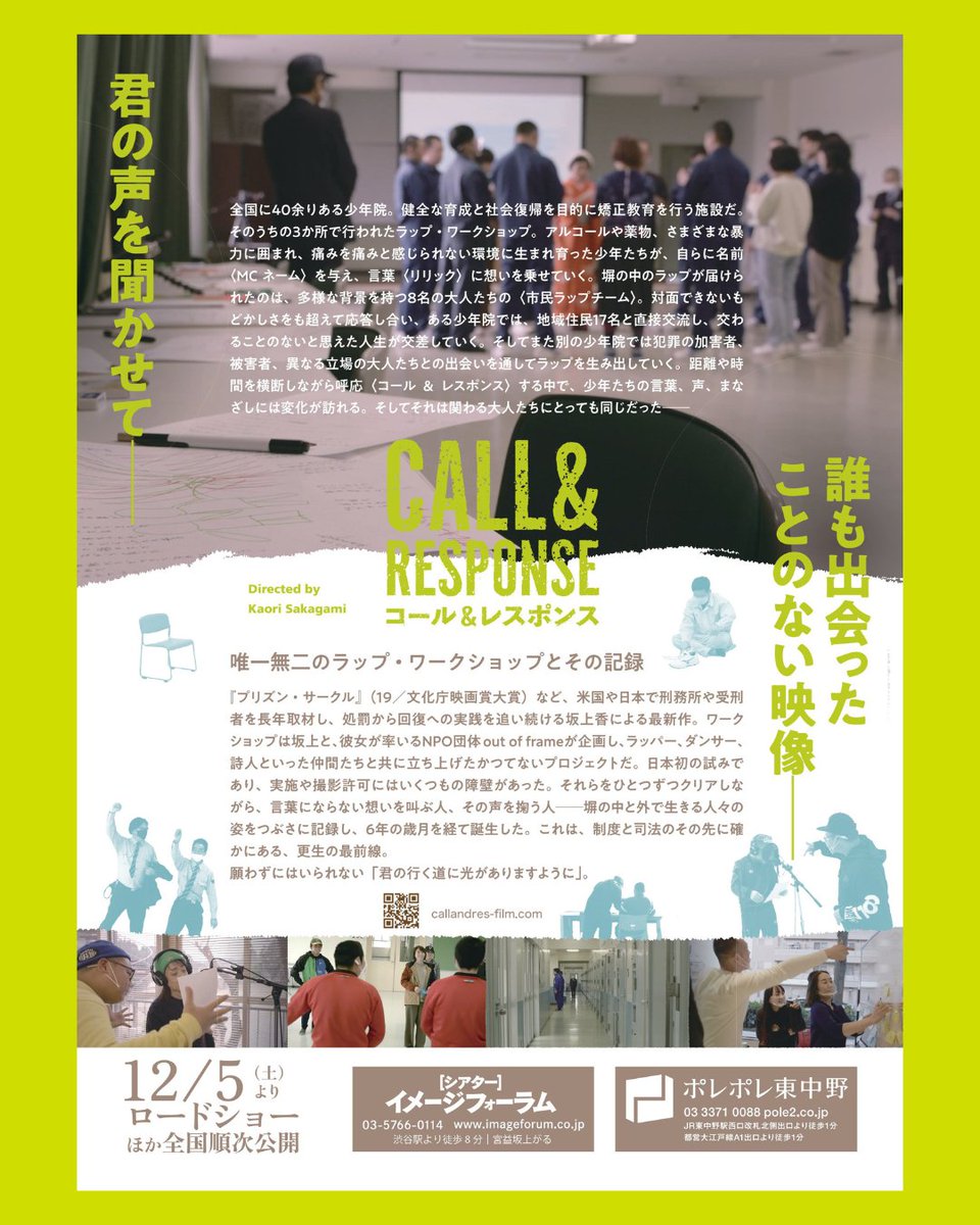 callandres_pc's tweet photo. 坂上香監督『コール＆レスポンス』
公開に向け、本作のポスター掲示やチラシ配布などをして映画を応援してくださる🤝サポーター🤝を募集しています。皆さんの応援が大きな力になります！

詳細は▽
https://t.co/4BxJnRscsp

フォーム▼
https://t.co/qYIgei7hZs https://t.co/asALGqJjzP
