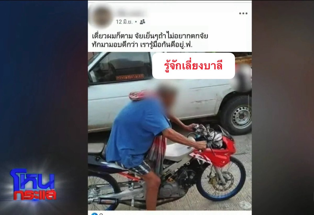 jem_jum01's tweet photo. ฉลาดหรือไม่ฉลาดก็คิดกันดู #ไอ้ป๋อง..มันคงวางแผนฆ่าคนตั้งแต่อยู่ในคุกแถมหลอกการประเมินJSOCของราชทัณฑ์ได้
.
แถมพอออกจากคุกก็โพสต์ขู่จะไล่ล่าเหยื่อทันทีรอบหน้าจะให้มันออกมาอีกหรือ? #โหนกระแส https://t.co/FoNjvmeMRd