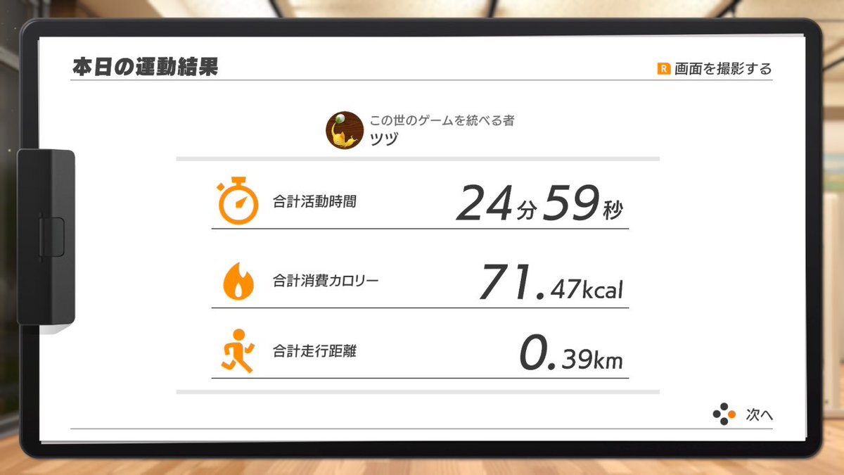 tsudzu19's tweet photo. 健康
#リングフィットアドベンチャー #RingFitAdventure #NintendoSwitch https://t.co/9TsUxElB0o