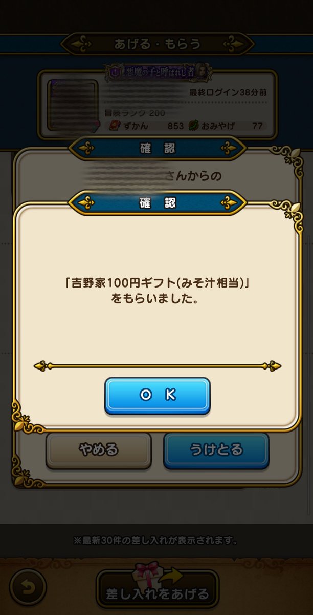 goodchans's tweet photo. 知らん人(いちおうフレンド)から不定期に色々もらえるんやけど。ありがたいんやけどちょっと怖いぞ。
#ドラクエウォーク https://t.co/WpKiGzWVlh