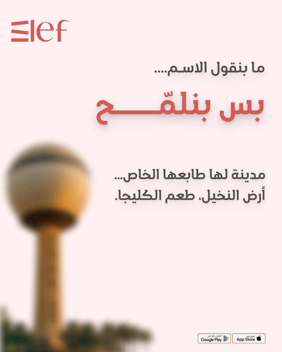 elef__sa's tweet photo. توقعي؟
وين وجهتنا الجاية🤔
#إليف-Elef https://t.co/ojxlNMCBGD