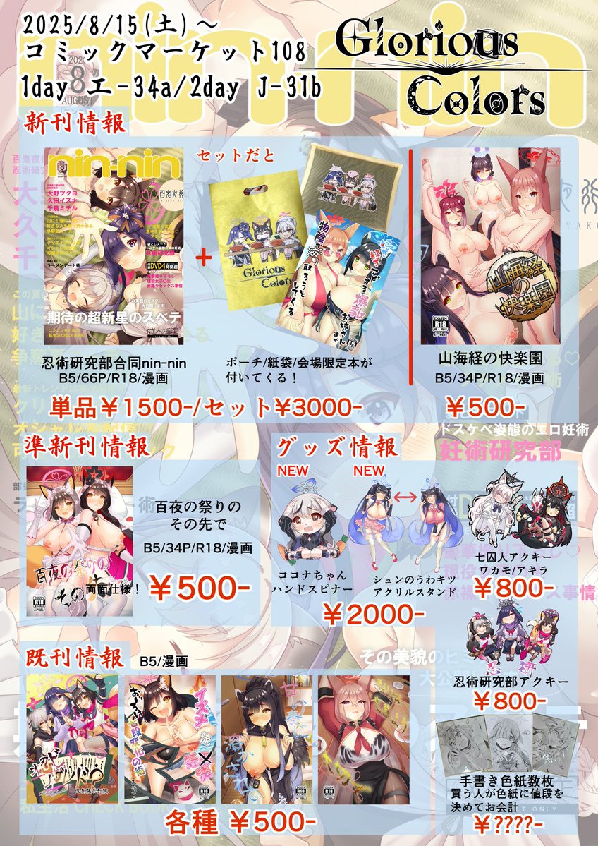 kazayukikaya's tweet photo. 【C108お品書き】
今年の夏コミのお品書きです！
今回は忍術研究部合同、山海経の新刊、新規グッズ多数、既刊その他諸々たくさんご用意しております！
(色紙はこれから作ります)

当日は、1日目東エ34a/2日目東J31bまで足をお運びいただければ幸いです！ https://t.co/vBDRwxSyRl