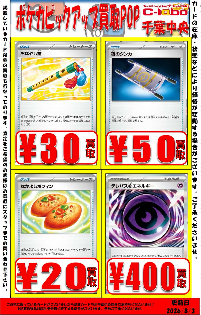 ポケカ 買取情報】 デッキパーツピックアップ買取‼ おはやし笛 ￥30 夜