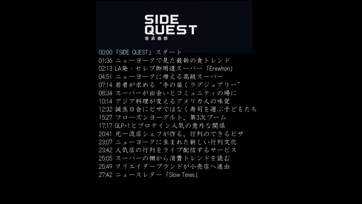 SIDEQUEST905954's tweet photo. ♯1
「いまアメリカで���級スーパーが流行る理由──寿司、プロテイン、行列から読むNYの消費トレンド（ゲスト：narumi（ドングリFM）」

https://t.co/g1oYFh3B92

#SIDEQUEST https://t.co/wYTaEendP8