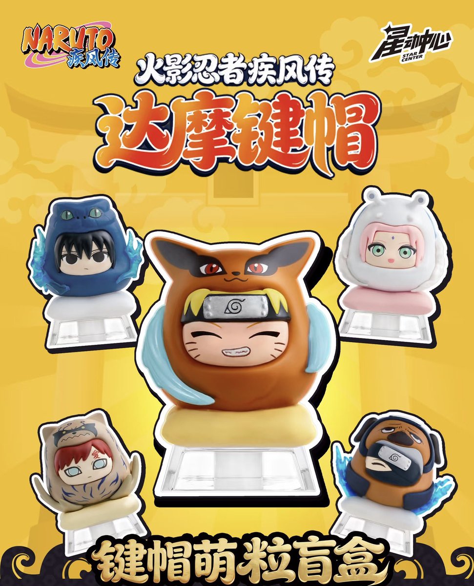 0WSCVOvyMSXrDdk's tweet photo. 中国StarCenter正規ライセンス『NARUTO -ナルト- 疾風伝』だるまキーキャップが登場！ 付属のキースイッチテスターと組み合わせれば、キーホルダーとしても使えます。 https://t.co/kwr0tBDM7Q