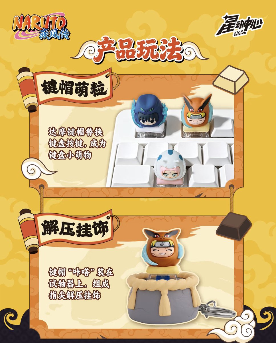 0WSCVOvyMSXrDdk's tweet photo. 中国StarCenter正規ライセンス『NARUTO -ナルト- 疾風伝』だるまキーキャップが登場！ 付属のキースイッチテスターと組み合わせれば、キーホルダーとしても使えます。 https://t.co/kwr0tBDM7Q