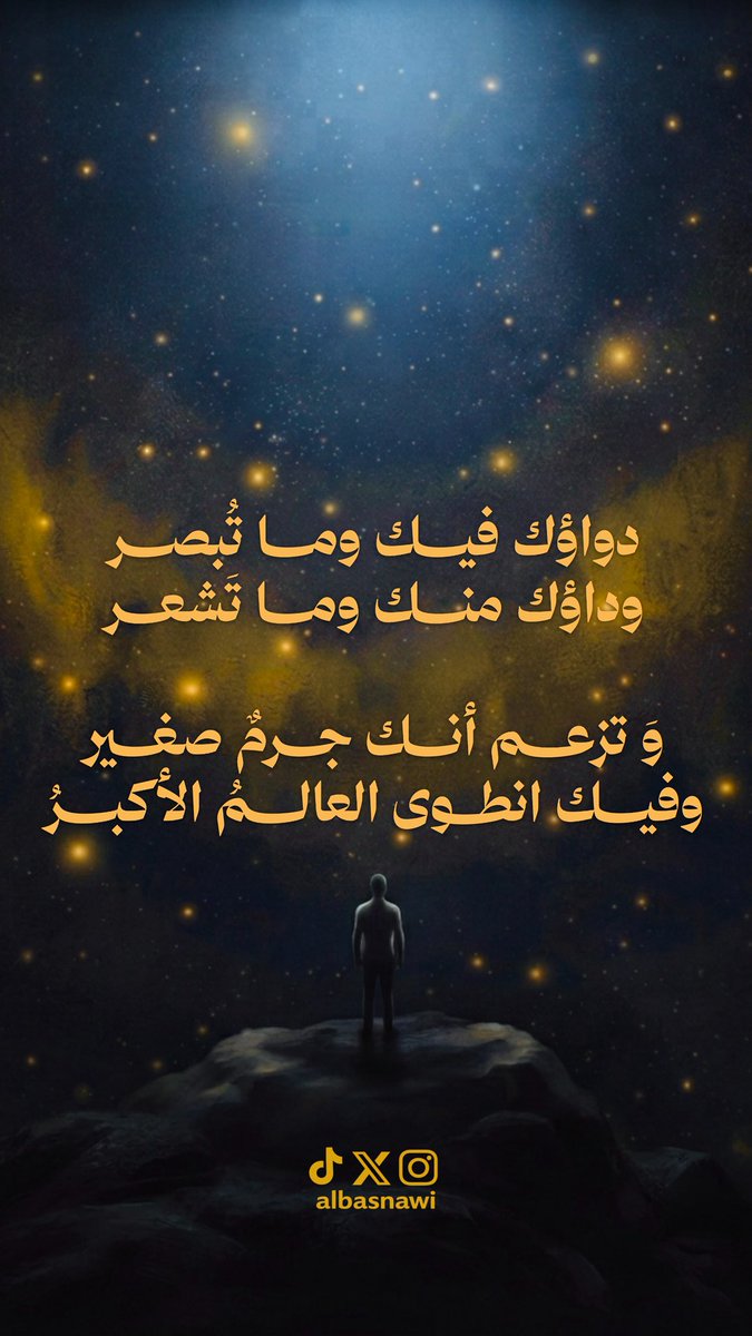 AlBasnawi's tweet photo. أعظم رحلة تبدأ من الداخل. ✨

#رحلة_الامتلاء #تزكية_النفس #اقتباسات https://t.co/q8aU8dolYP