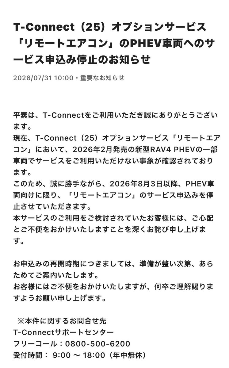 hiro455h's tweet photo. RAV4PHEV リモートエアコン確かに作動しても温風？送風しかでない。今まではちゃんと作動していたのに、一体どんな不具合？Areneアリーンの問題🤔 https://t.co/xKQRadj1fR