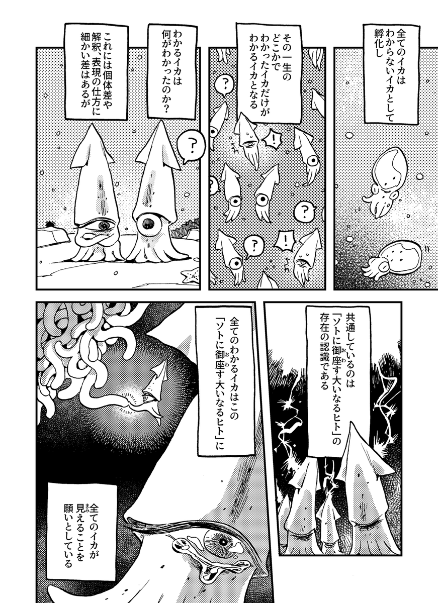 hidoianmari's tweet photo. わかるイカ(1/9) https://t.co/jmHmqe9tjy