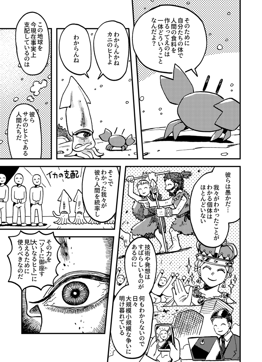 hidoianmari's tweet photo. わかるイカ(1/9) https://t.co/jmHmqe9tjy