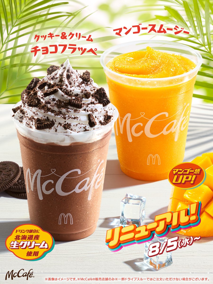 McDonaldsJapan's tweet photo. マックのフラッペとスムージーが
リニューアルします！

明日8/5(水)から！
#クッキーアンドクリームチョコフラッペ
#マンゴースムージー https://t.co/I8TxeS4zZn
