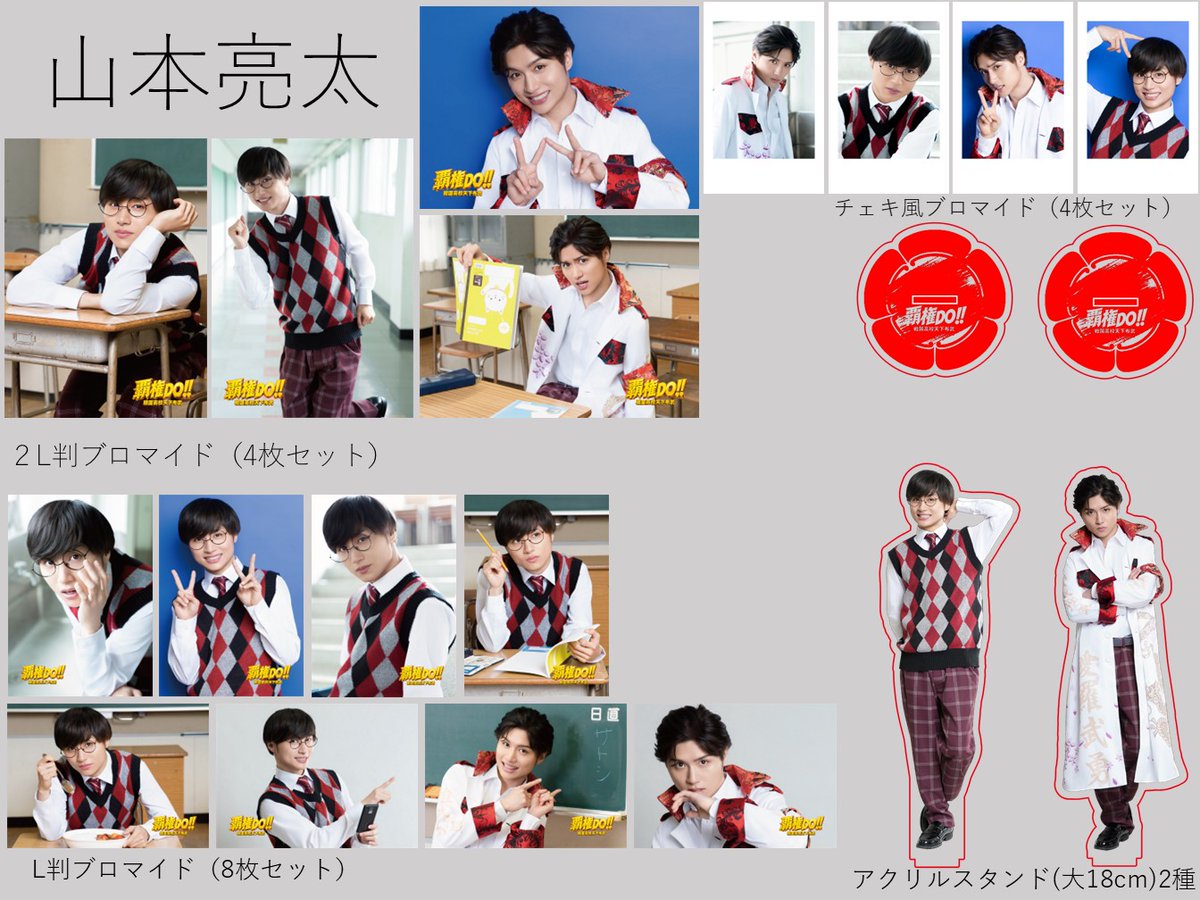 amipro_info's tweet photo. 舞台「覇権DO！！～戦国高校天下布武～」グッズ情報
パンフレット 2,500円
L判ブロマイド8枚セット 2,000円
2L判ブロマイド4枚セット 2,000円
チェキ風ブロマイド4枚セット 2,000円
アクリルスタンド18cm(座りキャラ12cm)3,000円
ランダムブロマイド2枚セット 500円
ケミカルライト2本セット 500円 https://t.co/DepBDzNwMk