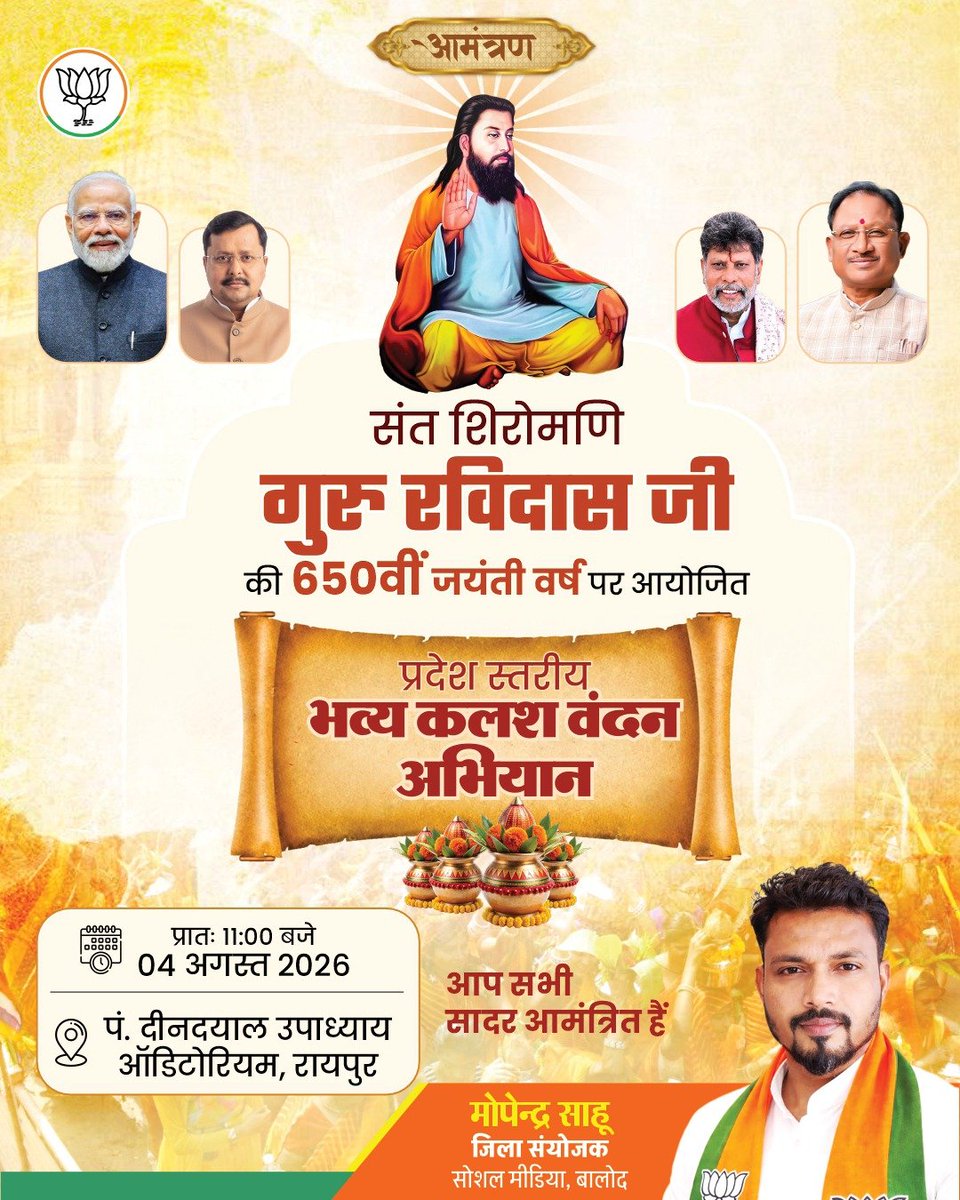 MonuMopendra's tweet photo. संत रविदास कलश वंदन  अभियान में आप सभी सादर आमंत्रित हैं।

#BJP4CGState https://t.co/nfrbtgWk4T