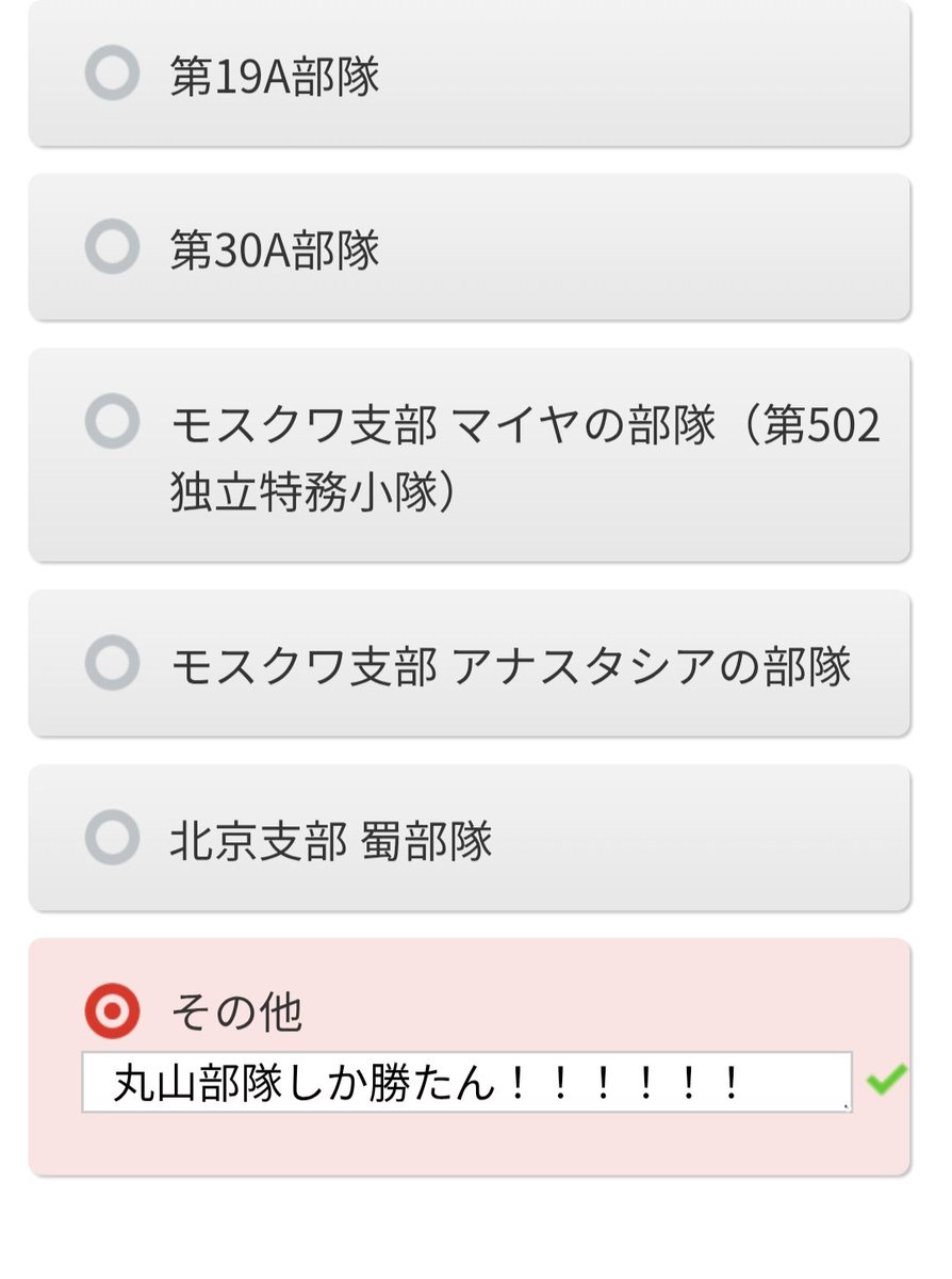 Heeega_y's tweet photo. さすがにモスクワより丸山部隊いれてくれよ！！！
#ヘブバン https://t.co/Qb4ftXsVva
