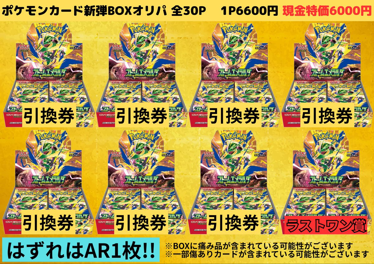kadocardsmizu's tweet photo. 🎉明日開店より発売開始🎉

✨ポケカ新弾発売記念オリパ✨
🔥ポケモンカード新弾BOXオリパ🔥
❤️‍🔥当たりは全てストームエメラルダの未開封BOX❤️‍🔥
⚠️はずれはAR1枚の天国or地獄仕様⚠️

現在発売中のオリパのラインナップは画像2,3枚目よりご確認ください🙇‍♂️

ぜひ、挑戦してみてくださいね😆 https://t.co/6ZJpiRLwPj