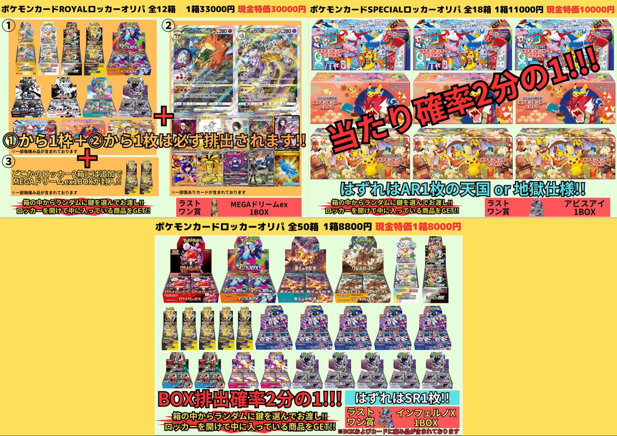 kadocardsmizu's tweet photo. 🎉明日開店より発売開始🎉

✨ポケカ新弾発売記念オリパ✨
🔥ポケモンカード新弾BOXオリパ🔥
❤️‍🔥当たりは全てストームエメラルダの未開封BOX❤️‍🔥
⚠️はずれはAR1枚の天国or地獄仕様⚠️

現在発売中のオリパのラインナップは画像2,3枚目よりご確認ください🙇‍♂️

ぜひ、挑戦してみてくださいね😆 https://t.co/6ZJpiRLwPj