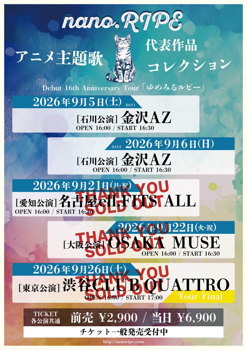 aquastella_'s tweet photo. 緩募
nano.RIPEの9/26 東京公演のチケット余っている方いましたら譲っていただきたいです https://t.co/MOOQgYbhSe