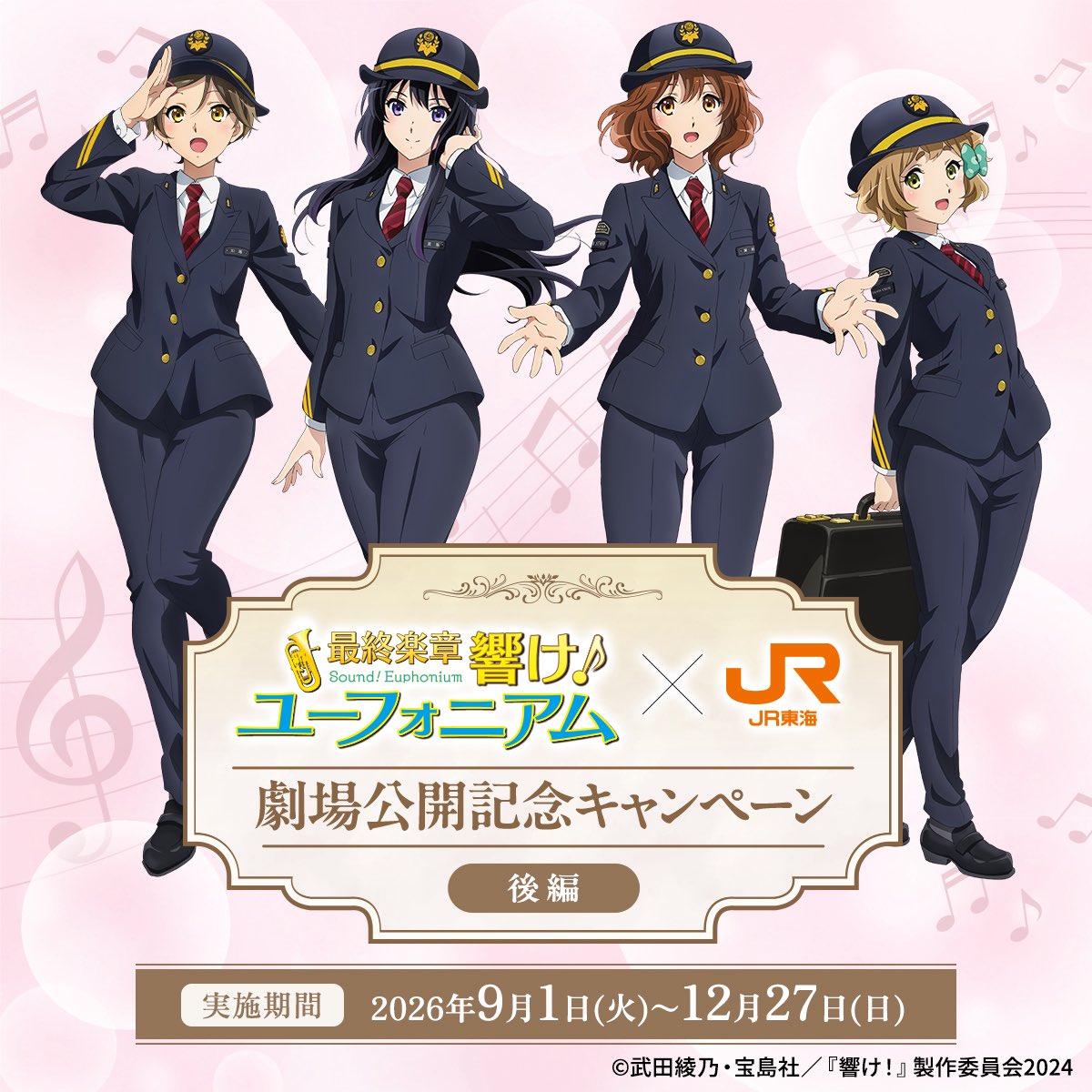 Voyage1475177's tweet photo. 遂に発表！
これが最後のコラボ企画かもと思って悔いのないように楽しんでいきたいですね！
#anime_eupho https://t.co/5FPtxSqFSH