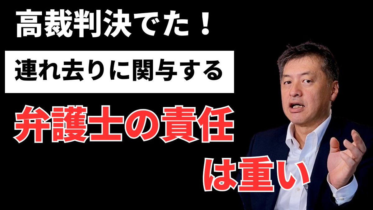 katayama_lo's tweet photo. 杉山先生が代理人となった事件の高裁判決についてYouTube動画をアップしました。
連れ去りした親の代理人弁護士の責任について解説しています。
https://t.co/GPtbwZyrmZ https://t.co/W8kA3tC4ml