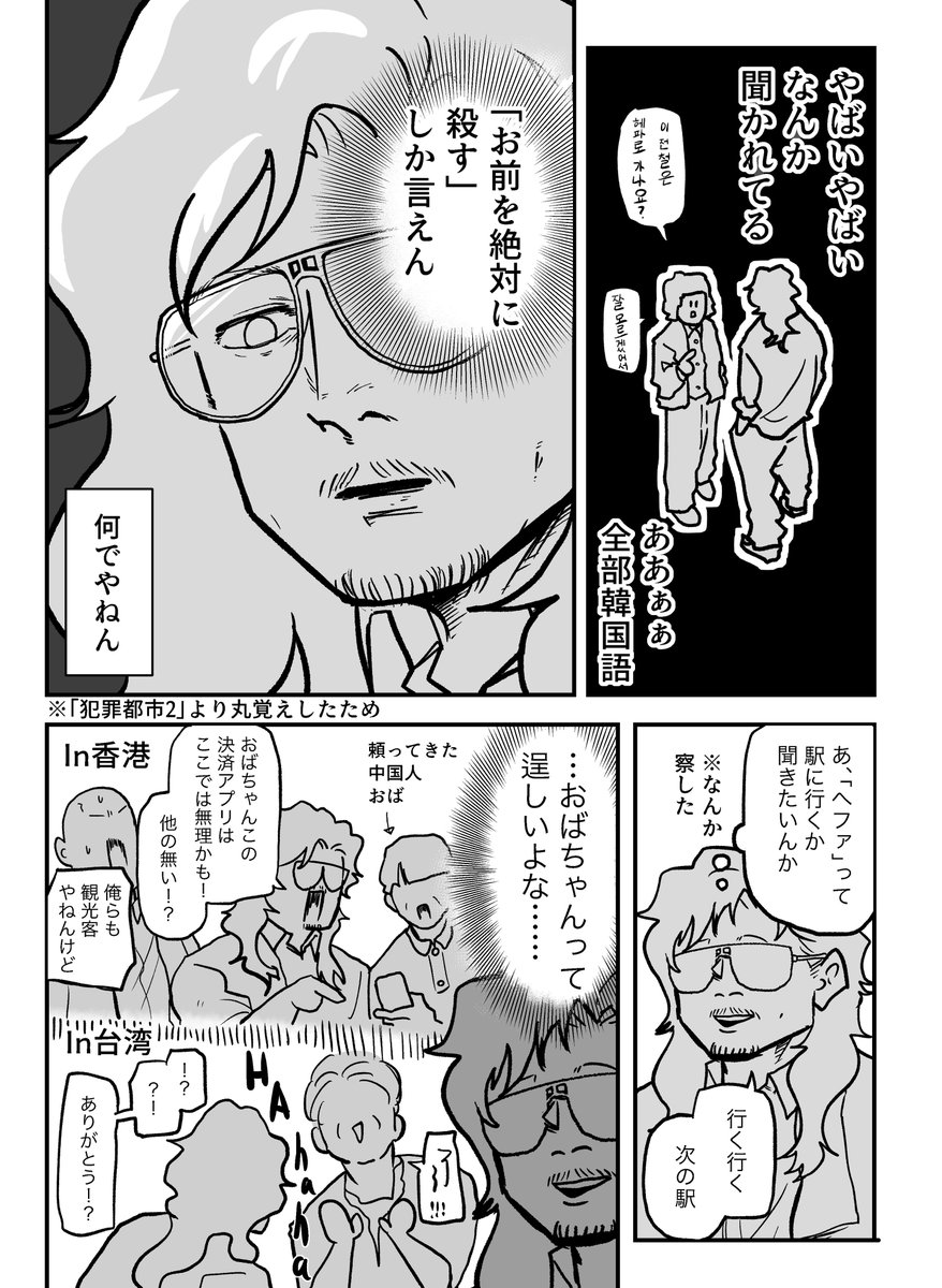 oroerame's tweet photo. 8/23 インテ新刊

トイレとかで暇つぶしに読んで欲しい韓国旅行記が出ます。(何故？)
香港オタクが香港のノリで行ってプチやらかししたり、バスに轢かれそうになったりマ・ドンソクになったりする話です。
笑わせる自信などあります。

A5/60P/600円

部数アンケ
https://t.co/n7Ac2K6mxm

1/3 https://t.co/lZehFUwtcc