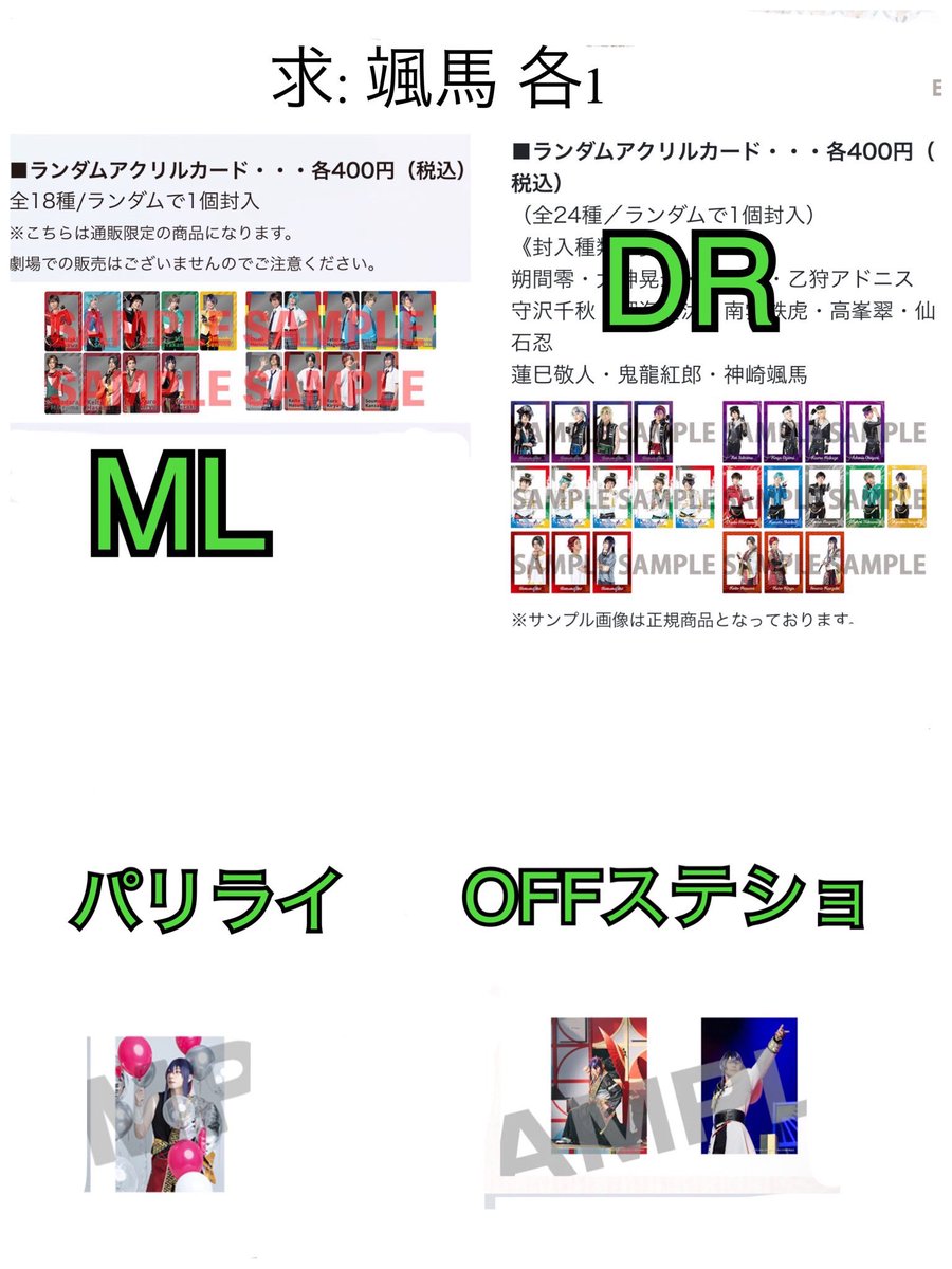 fulv6's tweet photo. @1
【譲渡交換】あんステ　OFF
ランダムブロマイド　チェキ　特典

譲》fine 英智、弓弦、桃李
ペンラシート、過去弾、他

求》300+送料
2026ライブランダム　敬人、颯馬
画像2異種過去弾　颯馬

求むは現キャストのみです
ライブ神戸8/16昼手渡し可
交換の差額ある分はPayPayでのみ支払い可 https://t.co/uc02PoGgYS