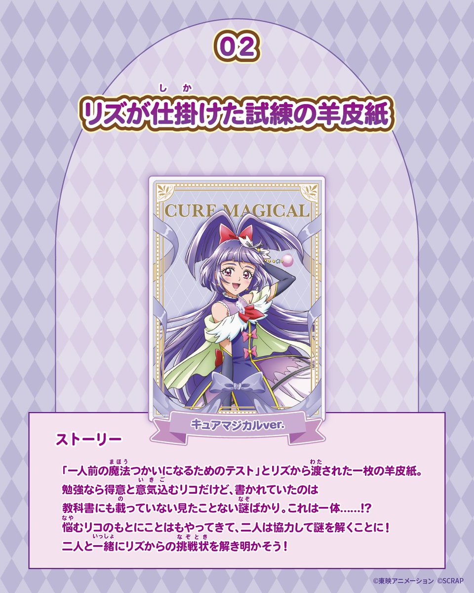 denfaminicogame's tweet photo. 『魔法つかいプリキュア！』がリアル脱出ゲームのSCRAPと初コラボ。4種の「謎付きクリアファイル」が8月5日より発売
https://t.co/auKHz4QBUC

たくさんの「謎」が詰まったファイルを、プリキュアの物語といっしょに楽しめる10周年の記念アイテム。スマートフォンと筆記用具があればどこでもプレイ可能 https://t.co/Id45ctLDFy