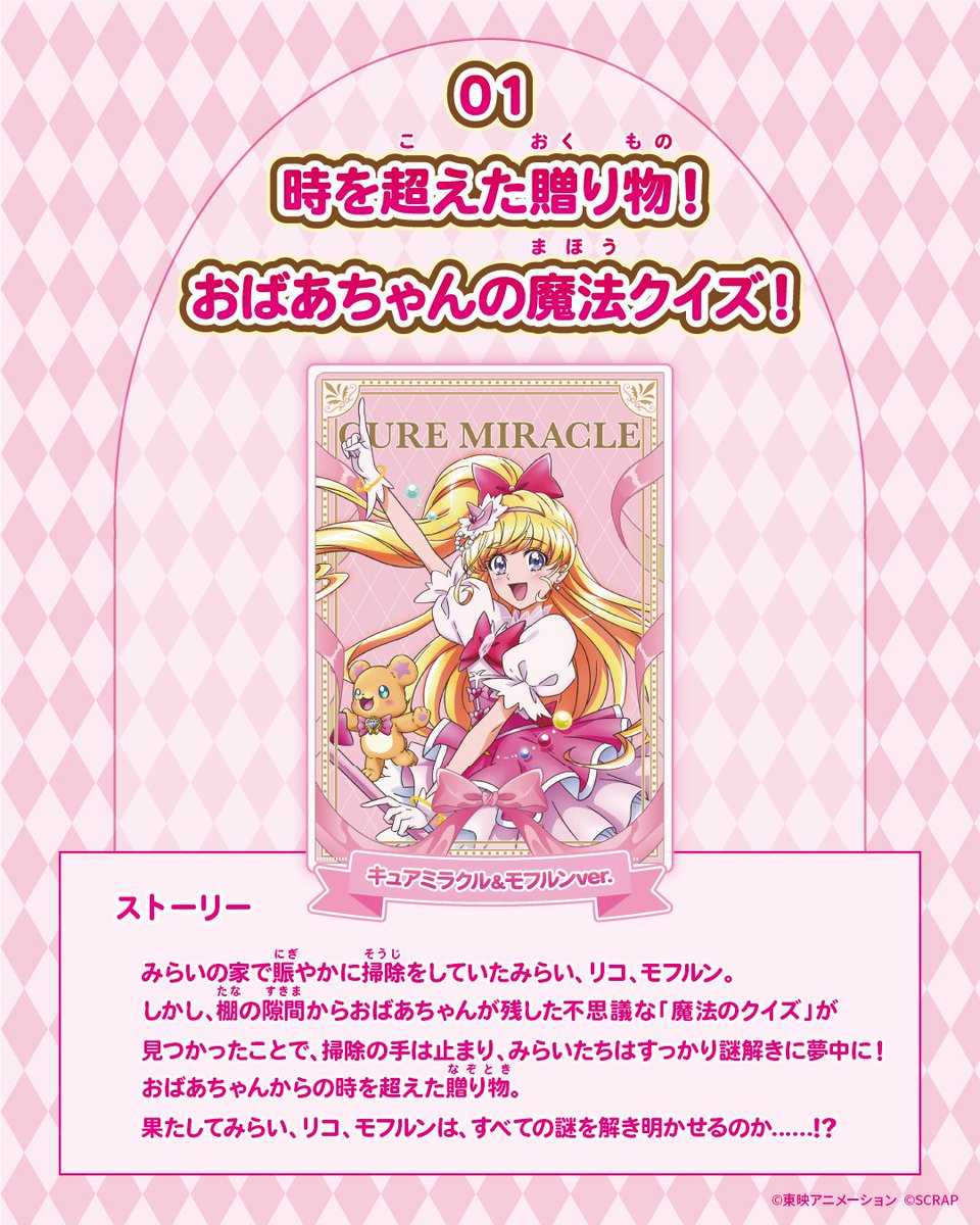 denfaminicogame's tweet photo. 『魔法つかいプリキュア！』がリアル脱出ゲームのSCRAPと初コラボ。4種の「謎付きクリアファイル」が8月5日より発売
https://t.co/auKHz4QBUC

たくさんの「謎」が詰まったファイルを、プリキュアの物語といっしょに楽しめる10周年の記念アイテム。スマートフォンと筆記用具があればどこでもプレイ可能 https://t.co/Id45ctLDFy