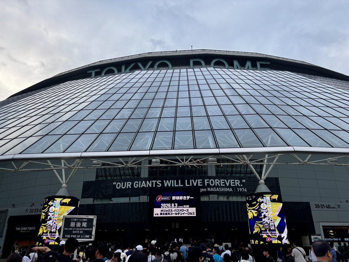 akatsuki0098's tweet photo. 本日チケットいただいたので東京ドームにオリックスの試合観にきました⚾️
めちゃんこ良い席。ありがたや。 https://t.co/mrtJlAPWSI