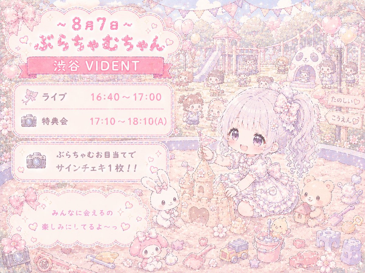 💎8月7日ライブ情報💎 🎀ゲキモリ！〜REVIVAL〜 vol.18🎀 🍼詳細
