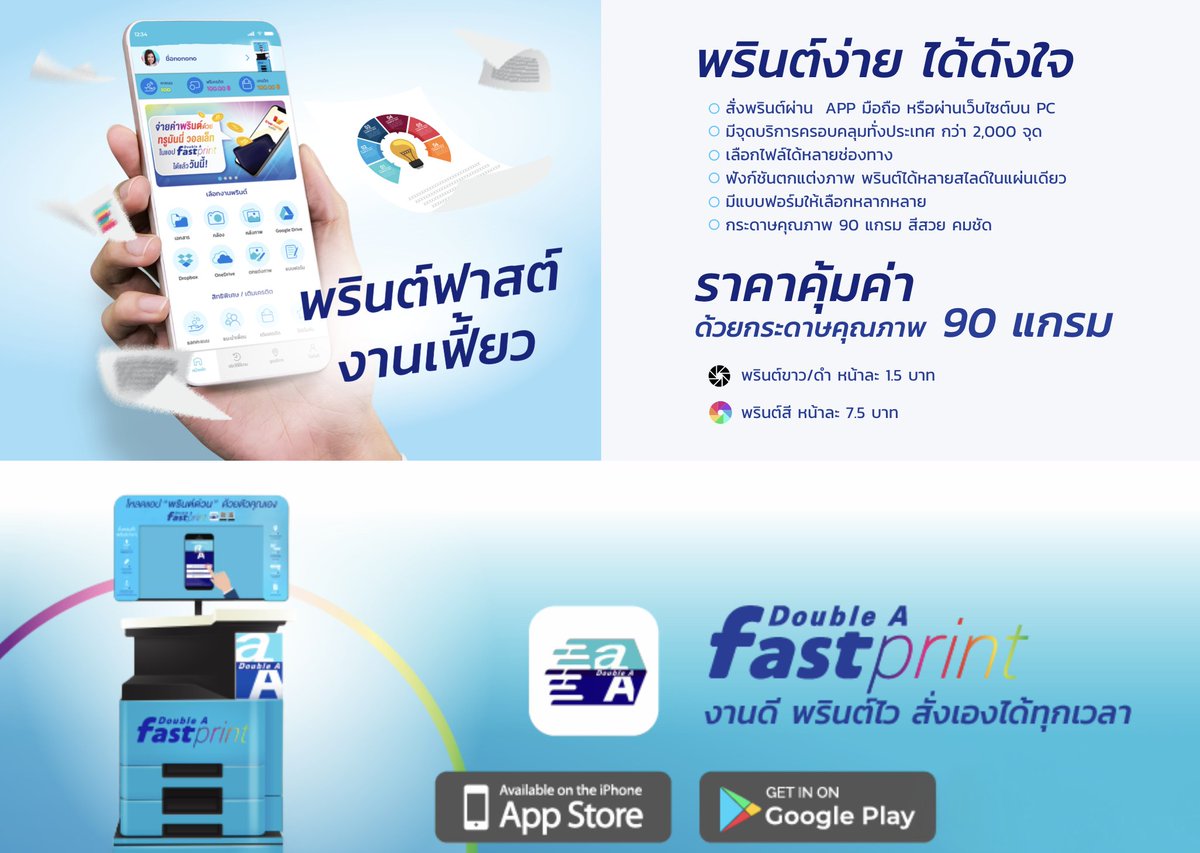 pibimcats's tweet photo. หลายคนอาจยังไม่รู้ว่า ปริ้นท์กับเครื่อง Double A Fastprint ถูกมาก! สีสวย กระดาษดี แถมเช็กจุดใกล้บ้านผ่านแอปได้เลย 🖨️✨ #DoubleAFastprint #ปริ้นท์เอกสาร #DoubleA https://t.co/bLwNqkGJu6