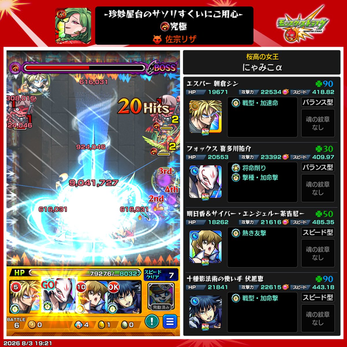 nyammy2835's tweet photo. 佐宗リザ姉の運極周回頑張らねば！
フォックスのゴエモンが格好良く決まったから記念の一写し！！ https://t.co/cmF4tF92gG