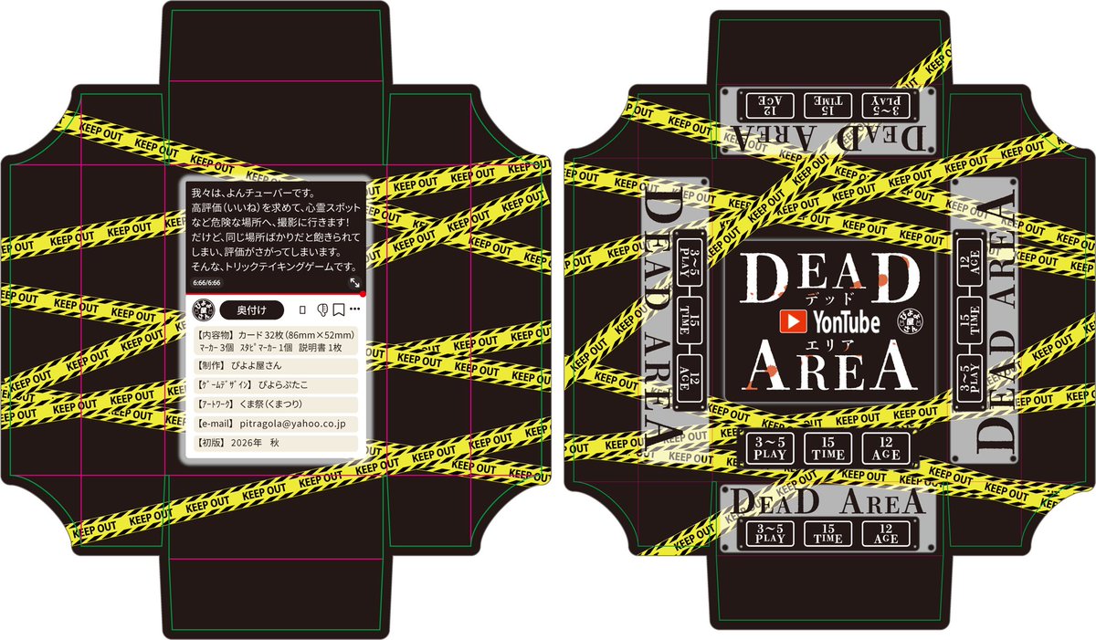 pitragola2's tweet photo. ぴよよ屋さん

ゲームマーケット2026秋新作
「DEADAREA」3〜5人、15分、12才以上
皆さんはよんチューバーとなって高評価を稼ぐ為、色々な心霊スポットや廃墟をめぐります。でも同じとこばかりだと低評価になってしまいます。同じ数字を3枚以上取らないようにするトリックテイキングだよ！ https://t.co/OnWDHYpGS2