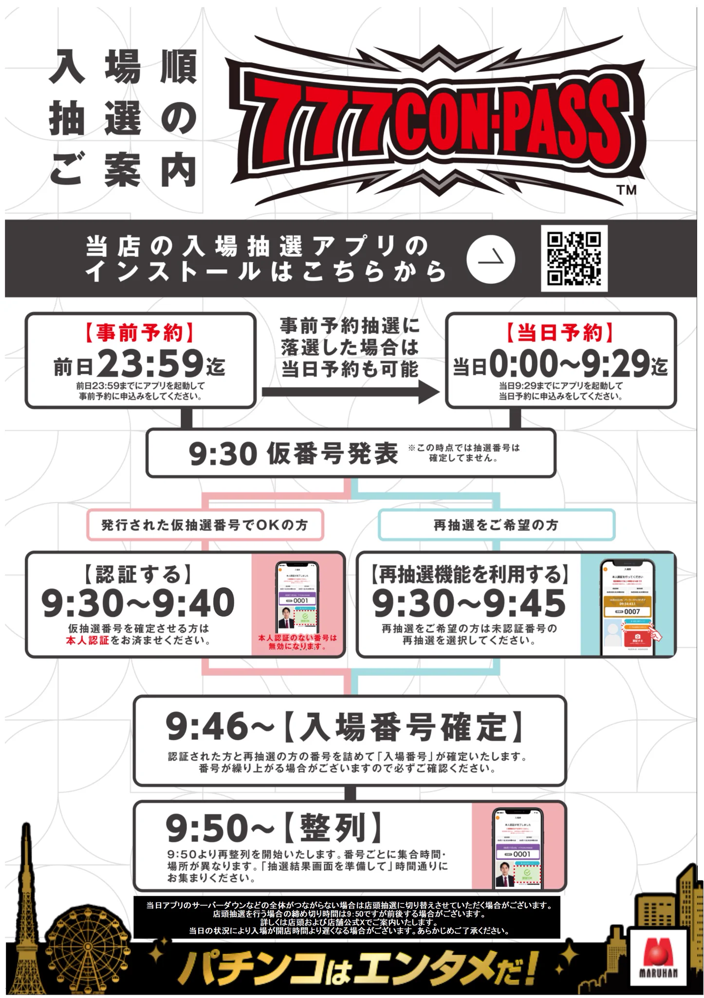 公式】営業案内 マルハン新宿東宝ビル店 on X: 
