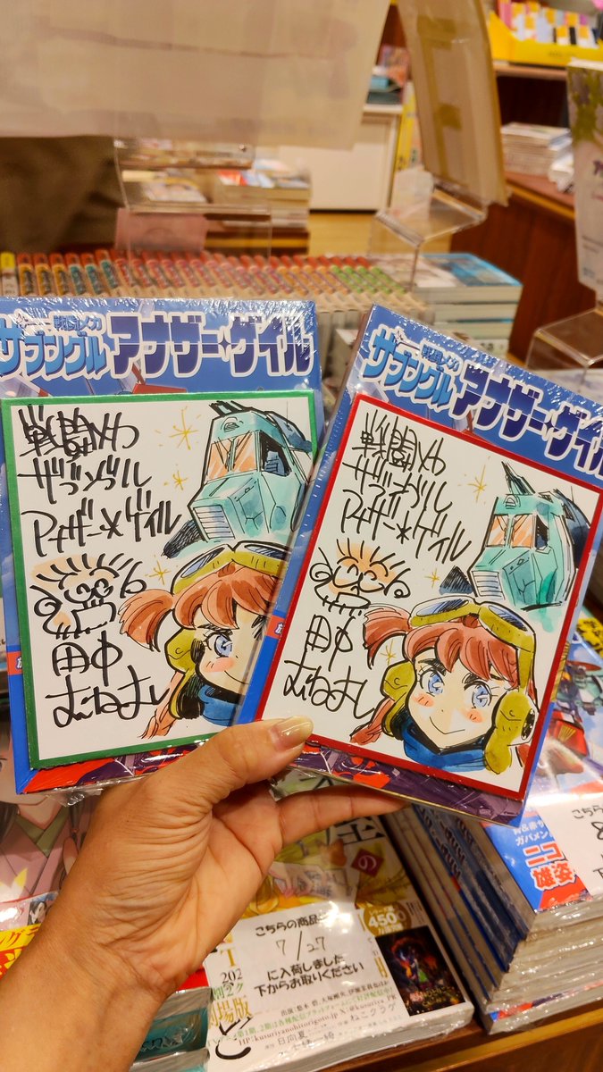 Sagano_Book's tweet photo. 『戦闘メカザブングルアナザーゲイル』
田中むねよしさんから、直筆サイン色紙をいただき、最新巻9巻におつけしています！
この特典、毎回ごよういしてくださっているのが申し訳なくなるほど豪華😭✨✨
数量限定ですのでお早めにどうぞ🏃
#戦闘メカザブングルアナザーゲイル #田中むねよし #小学館 https://t.co/HPZ6nEHkFF