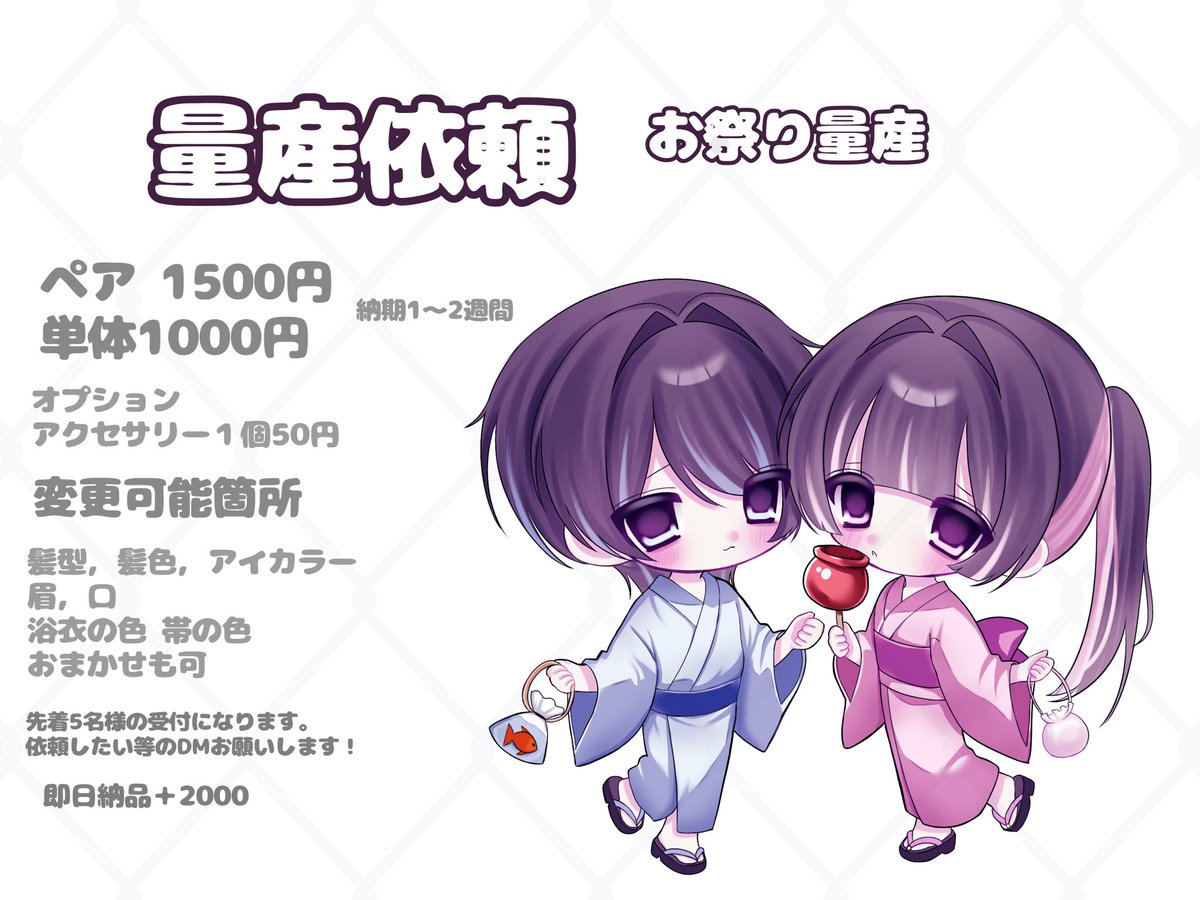 ymkn3u's tweet photo. 🏮お祭り量産依頼🏮
ペア1500 単体1000
男の子単体の場合リンゴ飴持たせます！
DMにてお祭り量産、早期ありなし送ってください✉️
#量産依頼 https://t.co/vwicgA5IaX