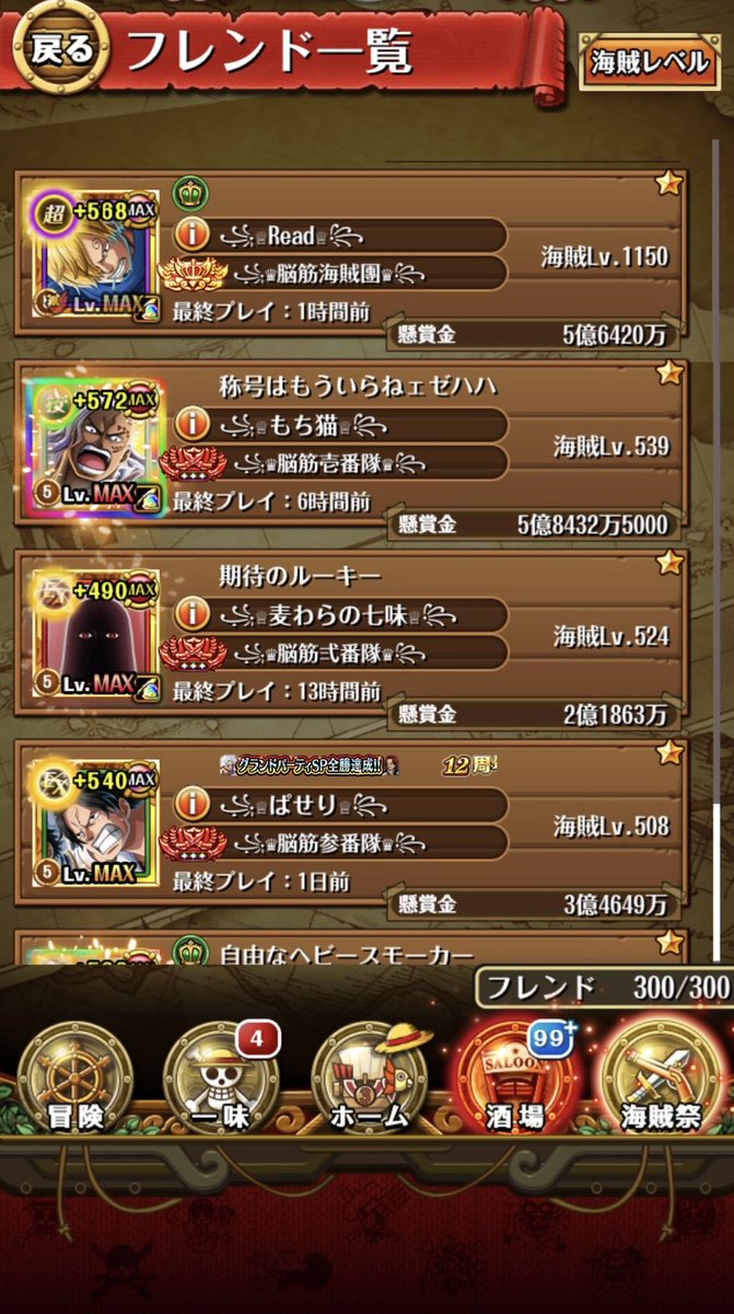 heavy_spender_t's tweet photo. 第50回グランドパーティ開催されましたね🎉

今回は皆さん育成やばすぎです🫣💦

対戦ありがとうございました⚔️🏴‍☠️☠️

※同盟メンバーを4名ほど募集したいと思います🙇🏻🙏🏻（全同盟S3以上です🔥）

興味がある方はお気軽にコメントもしくはDMまでお願いします📩

#トレクル海賊同盟募集 https://t.co/fuIsR2GEnf