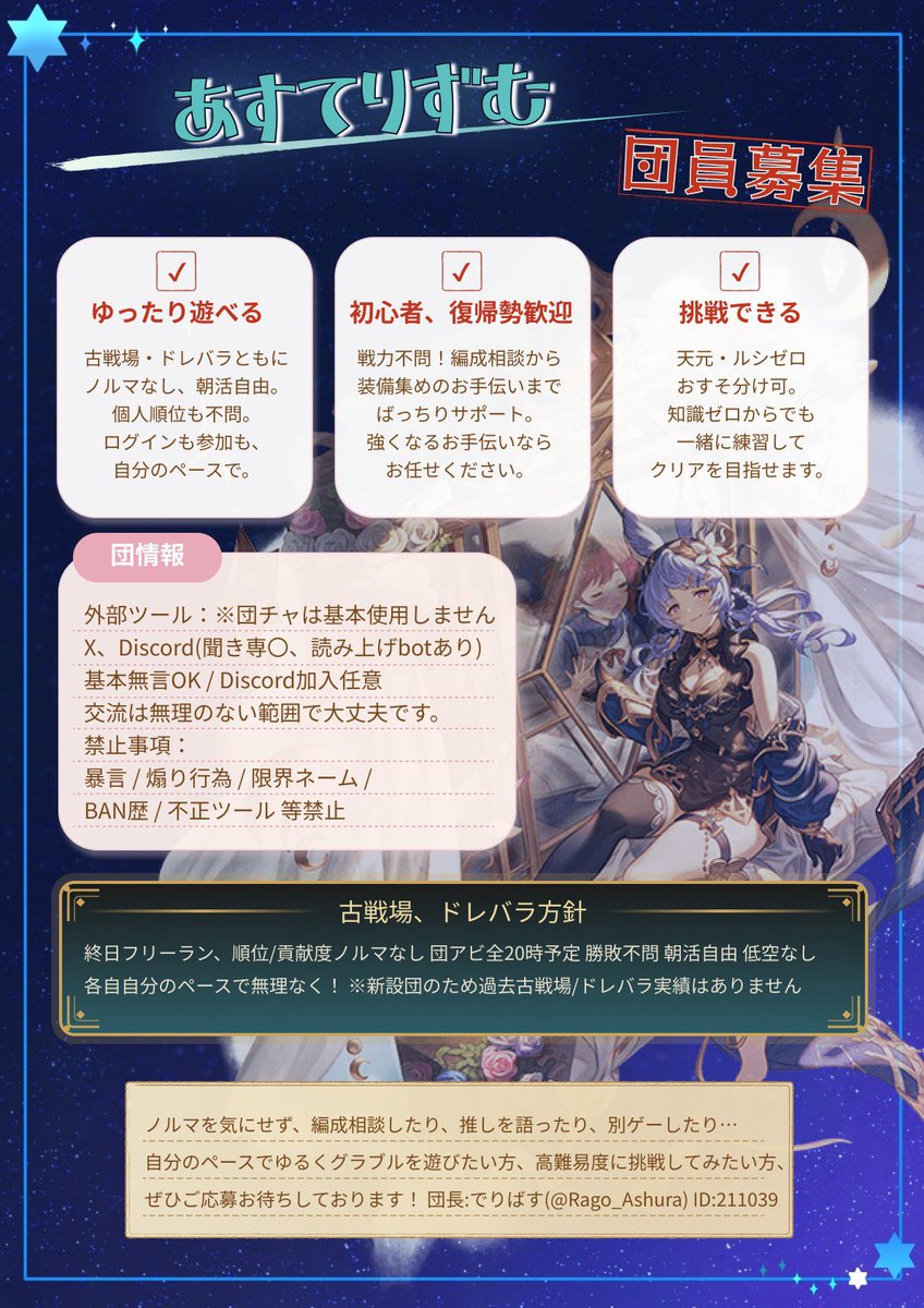 Rago_Ashura's tweet photo. 新設団「あすてりずむ」では、ログイン日数や古戦場ノルマなどに縛られず、のんびり遊びたい方を募集しています！
多忙で古戦場走れない等の事前申告も基本不要です！
入団希望や質問等ありましたら、リプやDM、ゲーム内の挨拶欄にてご連絡ください🌟

#グラブル
#団員募集 
#グラブル団員募集 https://t.co/CjdoapbqHY