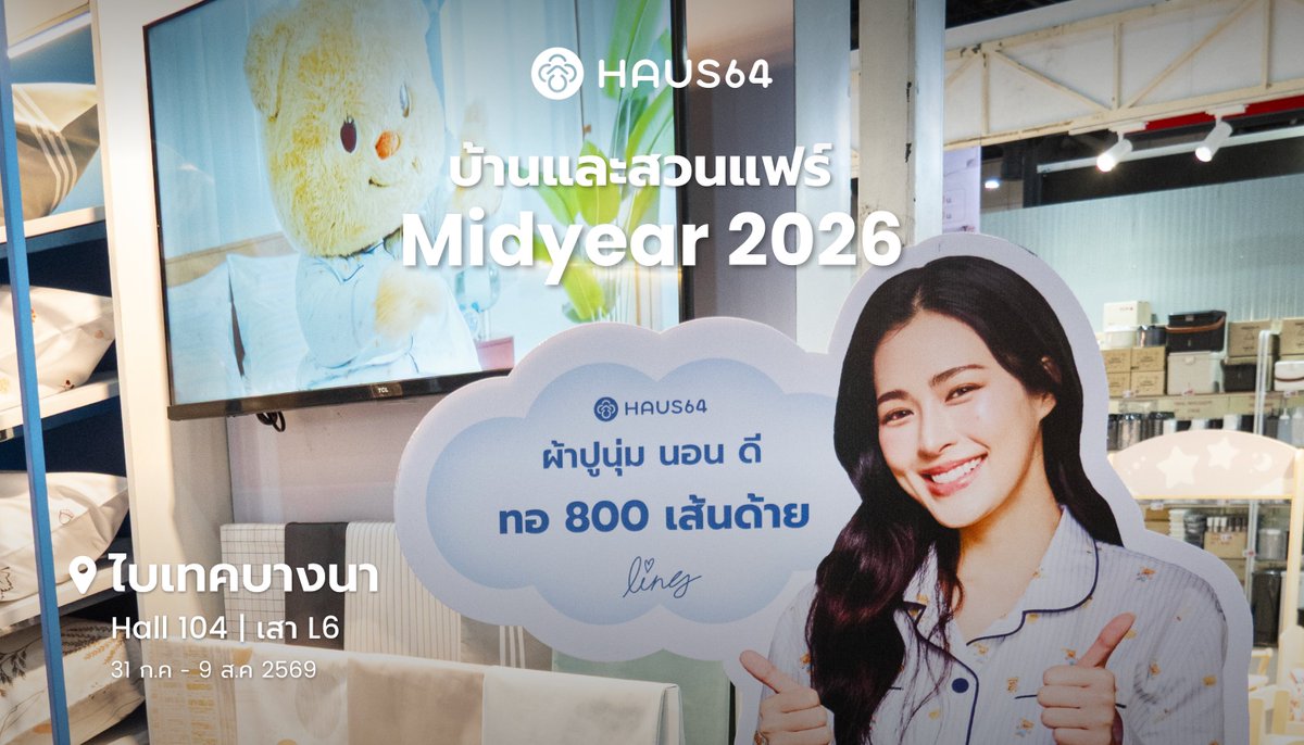 Haus64official's tweet photo. ลดราคาพิเศษ เฉพาะงานนี้เท่านั้น !!
กับงานบ้านและสวนแฟร์ Midyear 2026

พามาส่อง ไอเทมที่บูธ Haus64
เพราะเรายกขบวน ขนความนุ่ม
มาให้ได้สัมผัสจริงได้ที่งานนี้เลย

ไม่ว่าจะเป็น หมอน  ผ้าขนหนู ชุดนอน
เเละสินค้าสุด Best Seller อย่างผ้าปูที่นอน
รวมถึงคอลเลกชันพิเศษ ที่ทุกคนตามหา
Haus64 x LingLingKwong
และ Haus64 x Butterbear

ใครพลาดจากงานไหน เเต่งานนี้ต้องมาเเล้ว
พิกัด บู��� Haus64
📍Hall 104 เสา L6
📍ไบเทคบางนา

#Haus64
#Haus64นุ่มนอนดี
#บ้านเเละสวนแฟร์
#บ้านเเละสวนเเฟร์Midyear2026
#ไบเทคบางนา