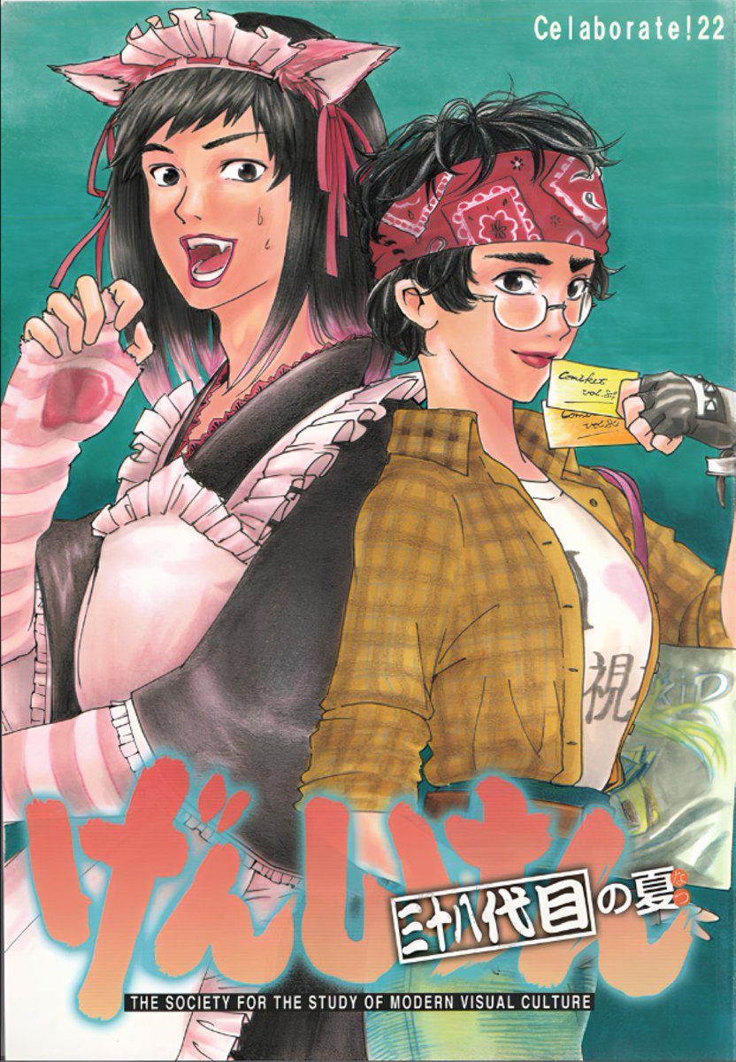 GSK_archive's tweet photo. オタク君、やっほー！あー史だよ！
会誌特集もついに第6弾🤟

今回は「Celaborate! 21〜24」をピックアップ！

2013年といえば、オタク君の好きな「進撃の巨人」が放送された年だね！

現視研の歴史、まだまだ深掘りしていくよ！お楽しみにね👀
#まとめ太郎のげんしけん史BOX https://t.co/pdZDnOSC1Y