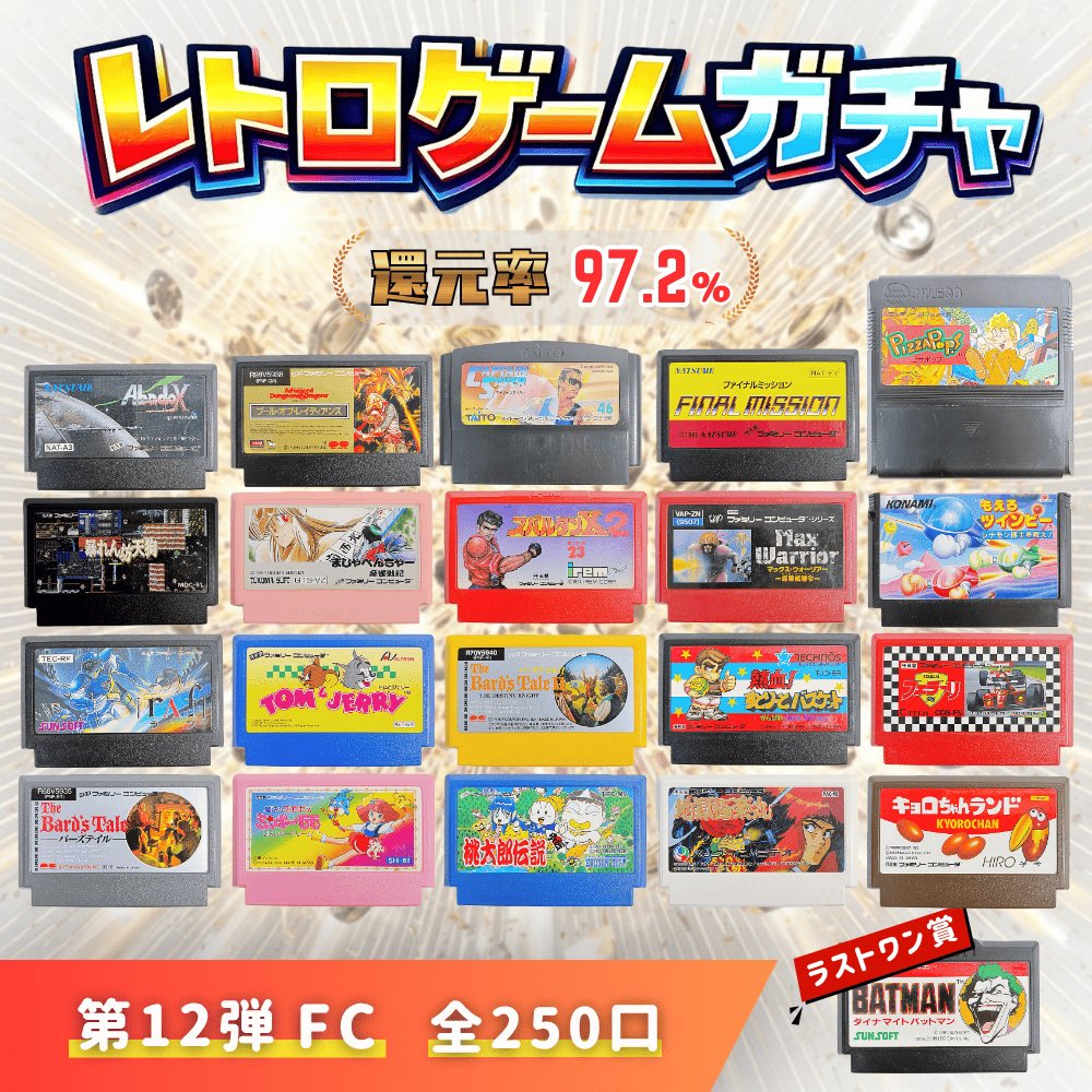2nd_bit's tweet photo. 第12弾 FCガチャの販売を開始しました✨

ついにタイトーの特殊形状ROMの超高額3巨頭のうちの一つ、キャプテンセイバーが登場‼️

https://t.co/rQQ5RdX91G https://t.co/PFylD5NyfJ