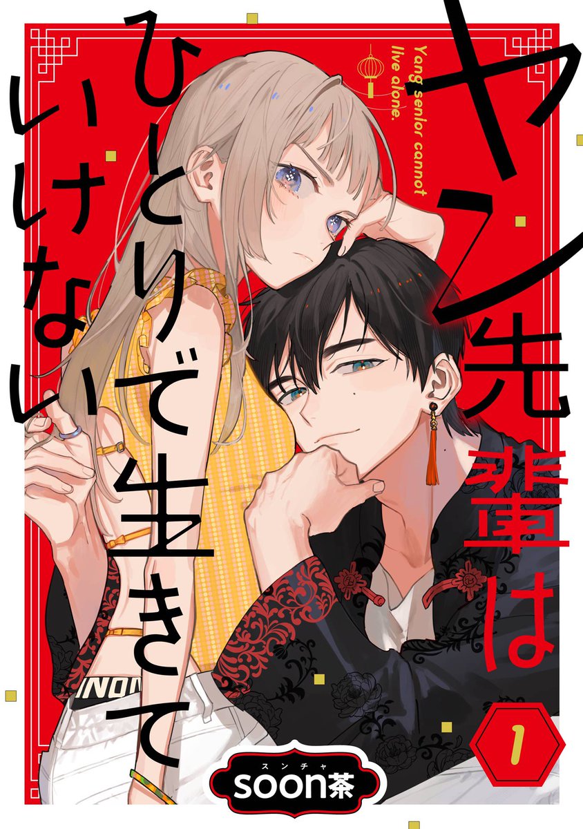 keiuzuki's tweet photo. The mangaka of Yang Can't Live Alone announced that it is getting cancelled on MangaUP?!

It seems like there has been some sort of falling out between the two parties but no further details were provided.

The mangaka tries to get the rights of the series to continue the story.. https://t.co/toiNdXfg5y