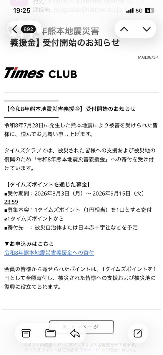 373KA7's tweet photo. タイムズクラブやっている人は全員エントリーして即10ポイント貰って、そのまま熊本支援の為にポイント募金に回そう！
#タイムズクラブ #タイムズカー #カーシェア https://t.co/YFgx4jtUvq