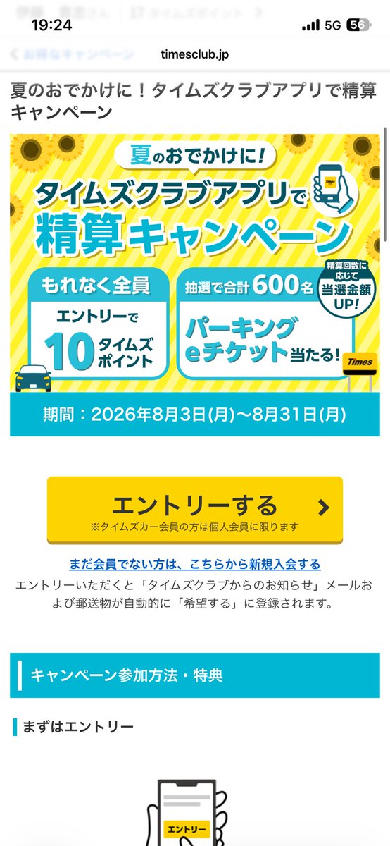 373KA7's tweet photo. タイムズクラブやっている人は全員エントリーして即10ポイント貰って、そのまま熊本支援の為にポイント募金に回そう！
#タイムズクラブ #タイムズカー #カーシェア https://t.co/YFgx4jtUvq