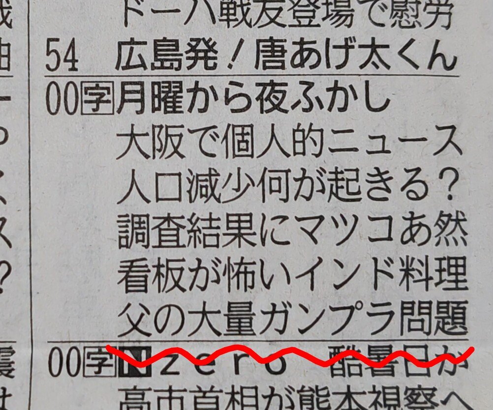 Post by ゲンダイサエキ on X: これは…（汗）
