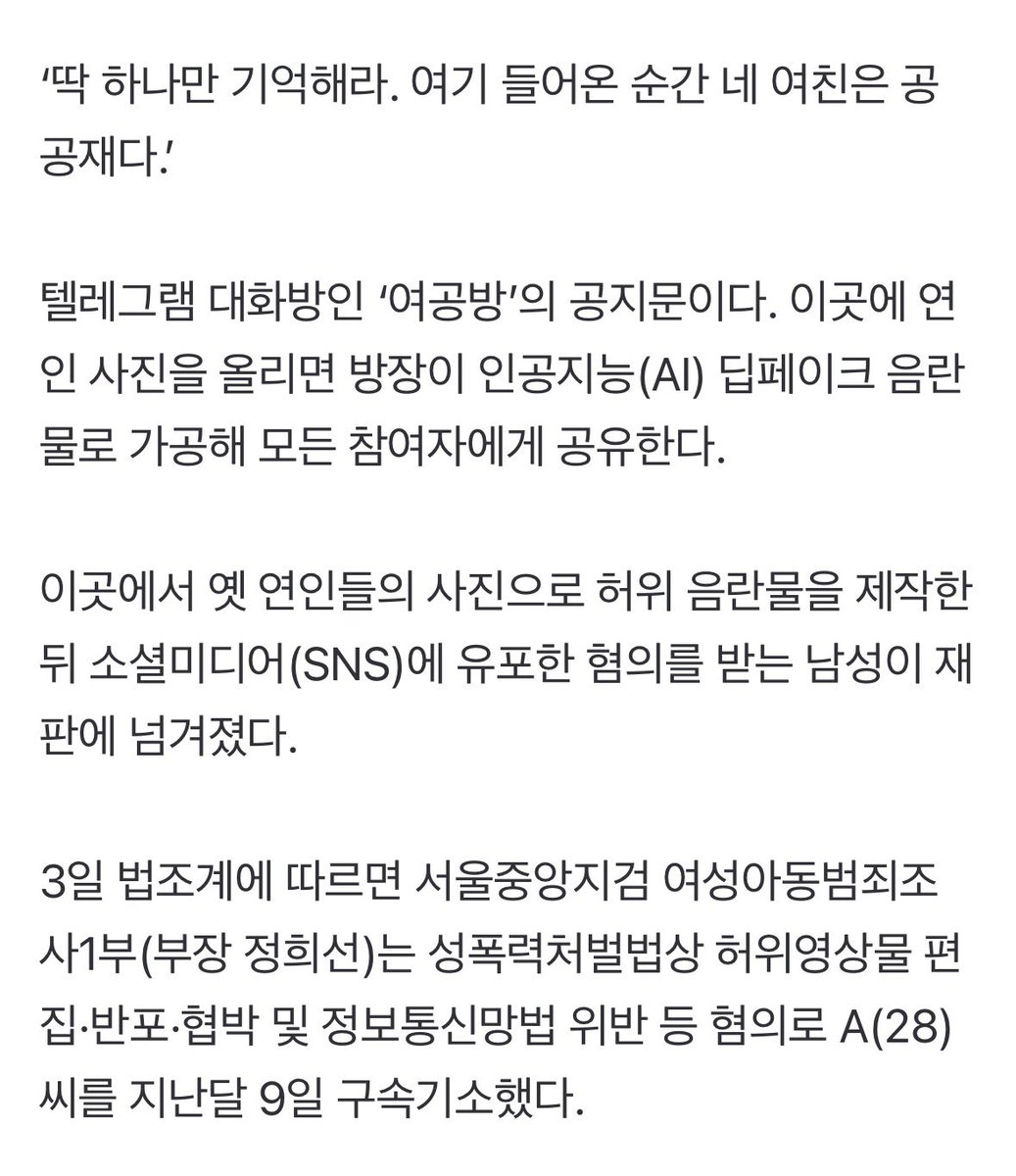 suuunnlin's tweet photo. [단독]“네 여친은 이제 공공재”…딥페이크 만들어 돌려본 ‘여공방’ 정체 (출처 : 네이버 뉴스) https://t.co/WKKv3nBrA7

세상이 이런데 남자를 만나고 결혼을 하라고? https://t.co/B2cgTXz4pE